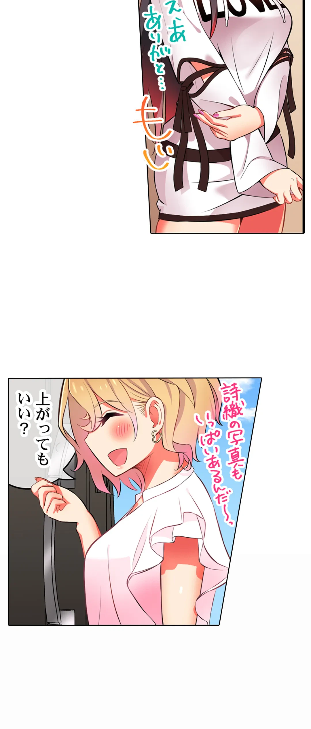 ページ 8 — 第19話