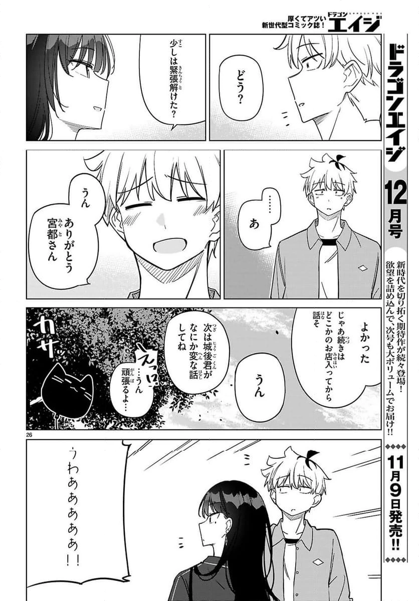 ページ 26 — 第3話