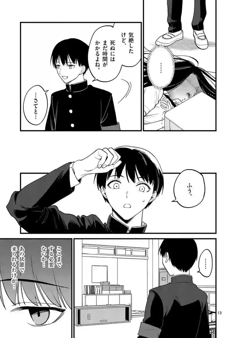 ページ 13 — 第69話