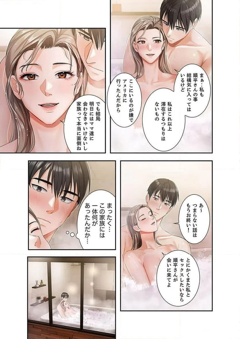 ページ 33 — 第2話