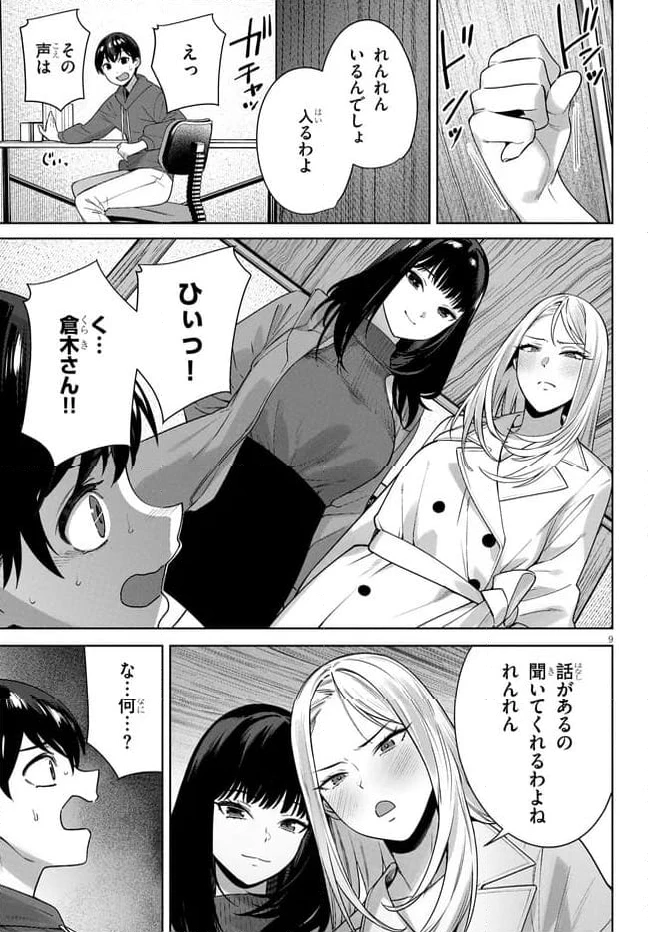 ページ 9 — 第8.1話
