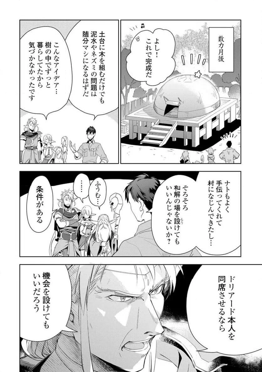 ページ 22 — 第76話