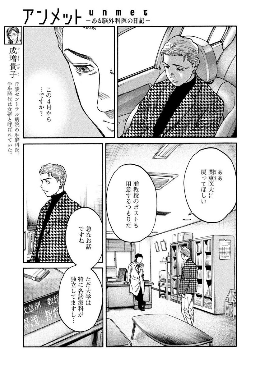 ページ 7 — 第99話