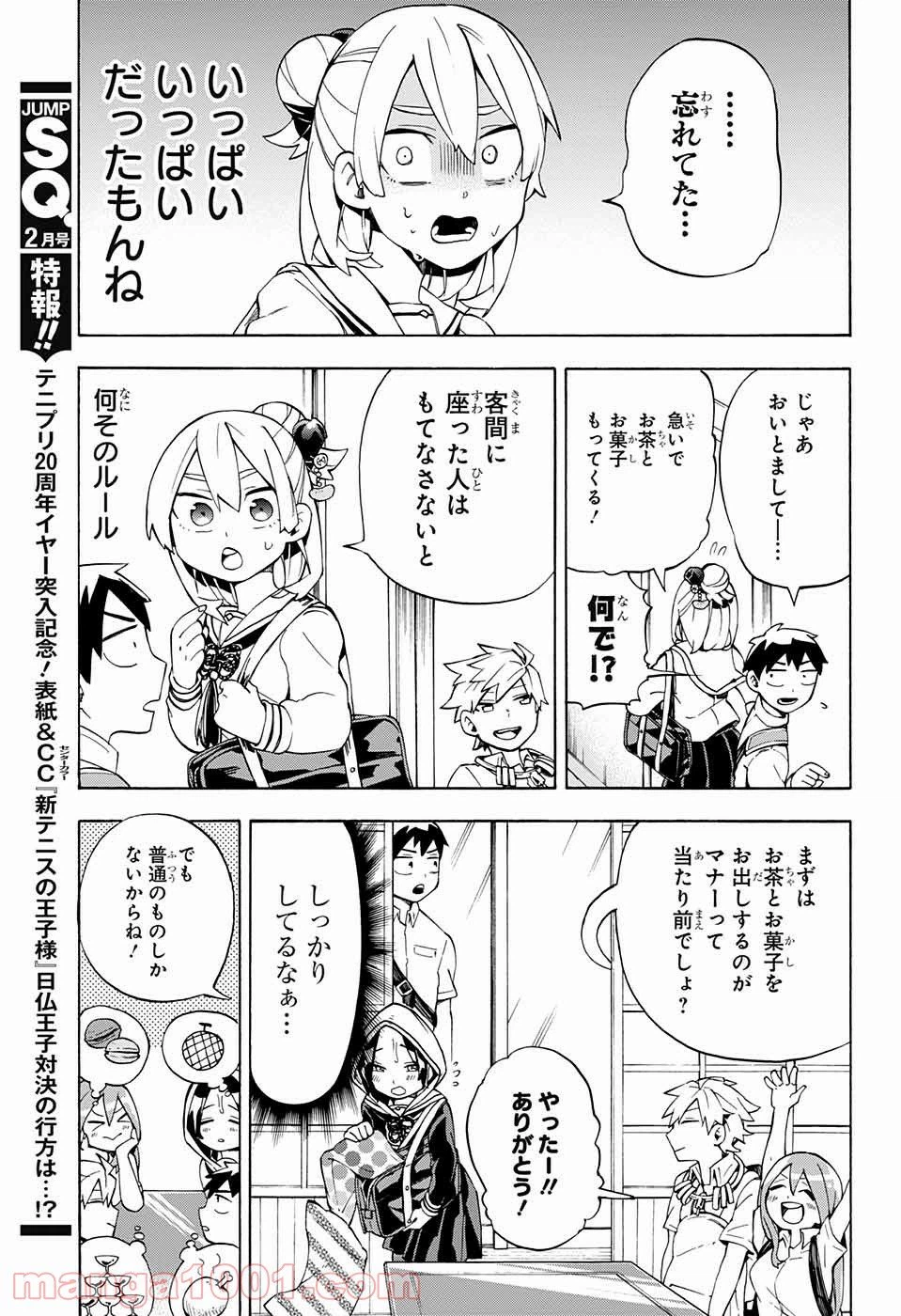 ページ 12 — 第15話