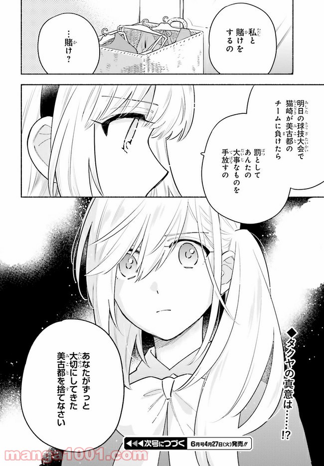 ページ 16 — 第12話