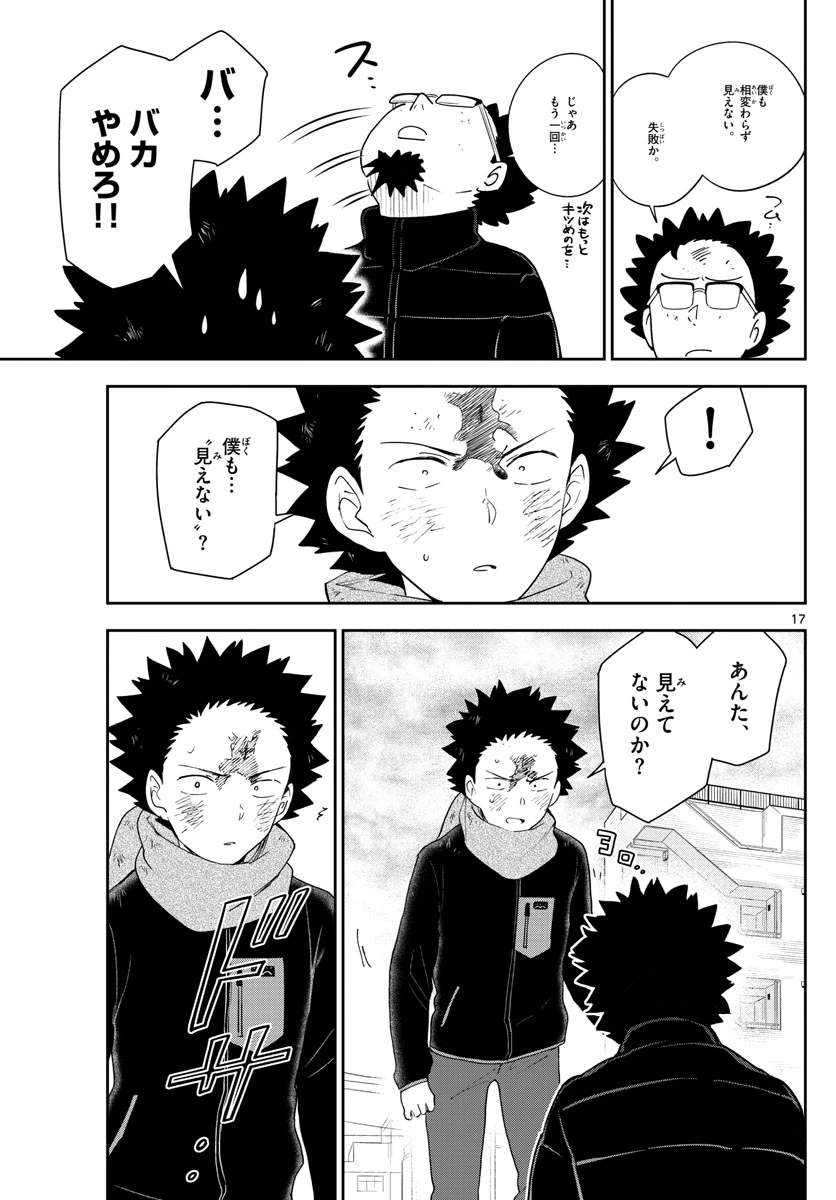 ページ 17 — 第144話