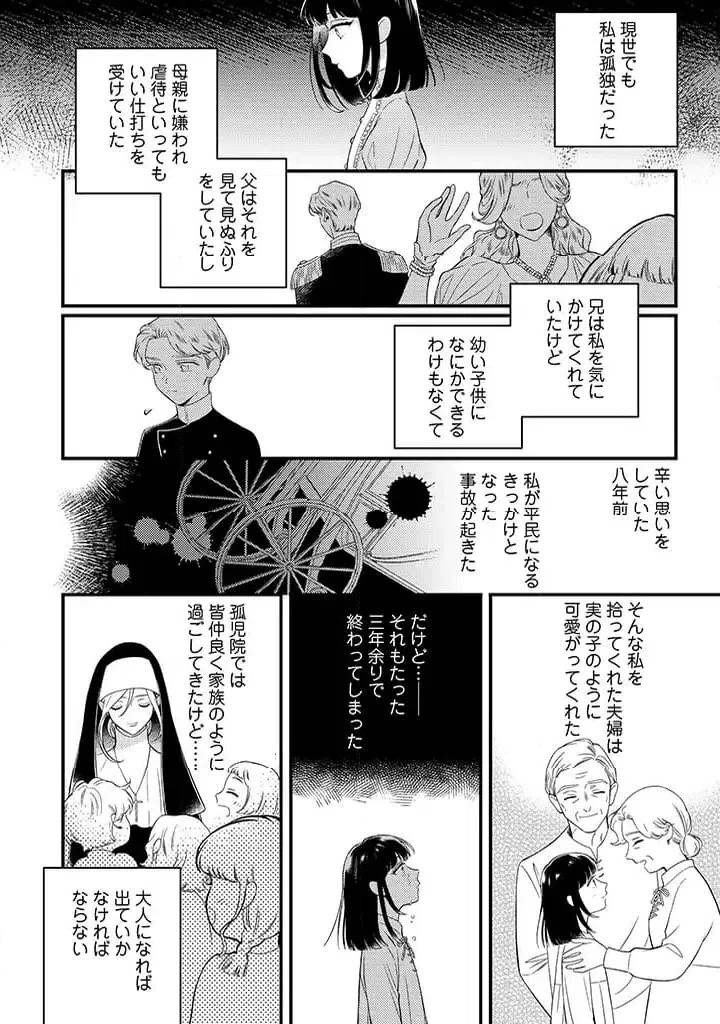 ページ 10 — 第3.1話