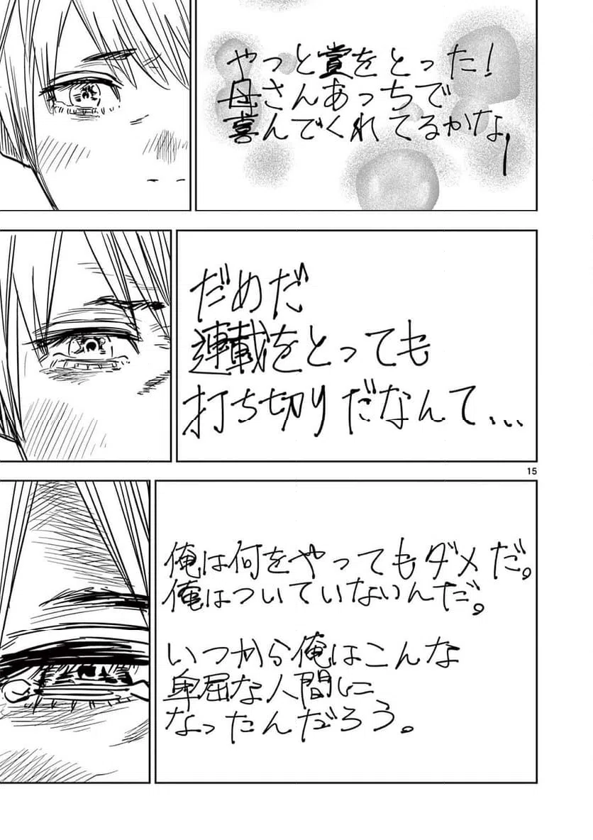 ページ 15 — 第65話