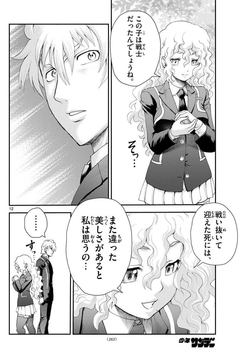 ページ 12 — 第289話
