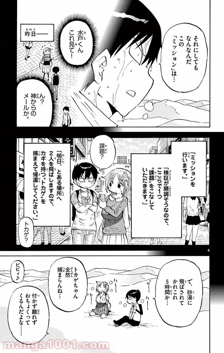 ページ 4 — 第9話