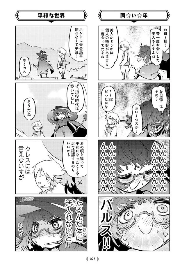 ページ 5 — 第3話