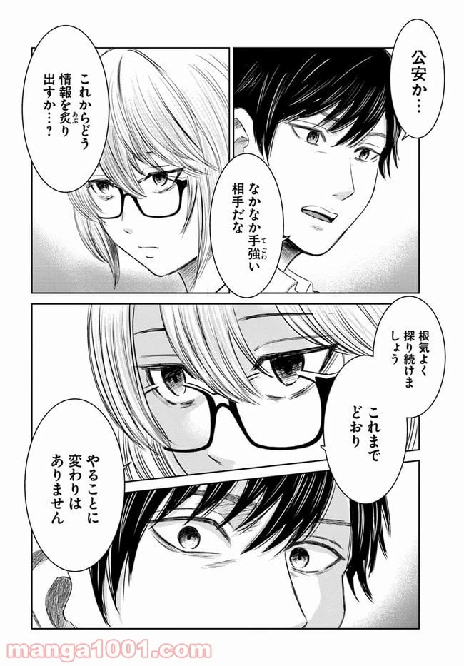 ページ 5 — 第10.2話