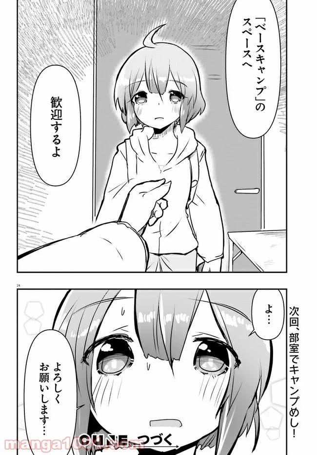 ページ 24 — 第2話