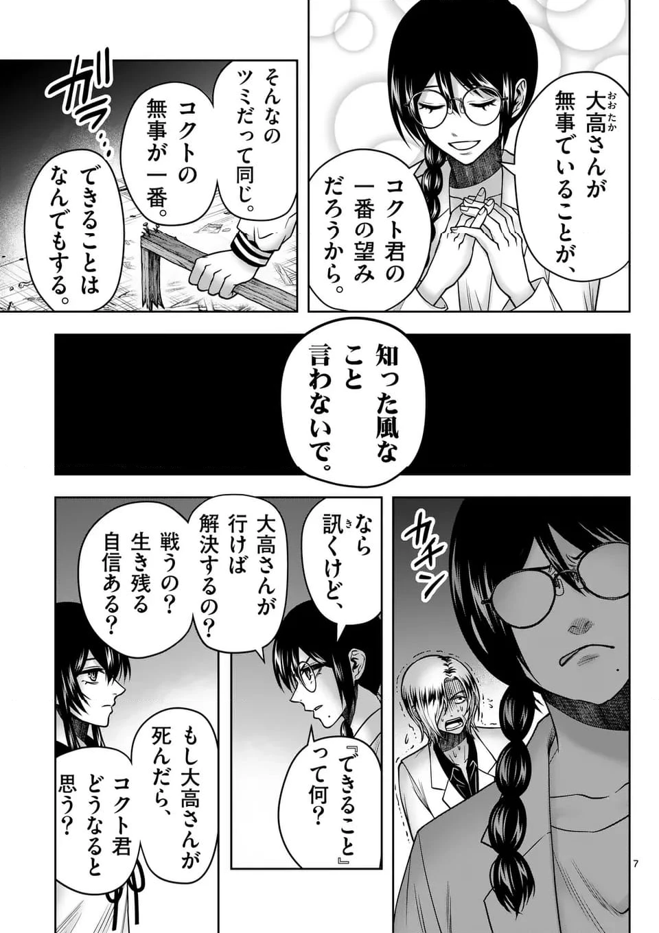 ページ 7 — 第93話