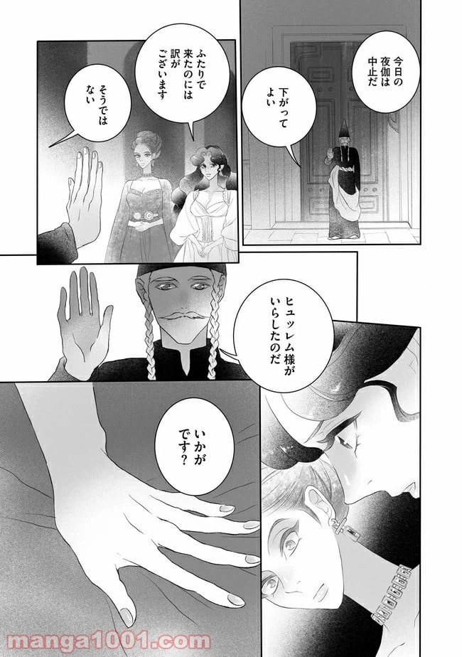 ページ 27 — 第2話