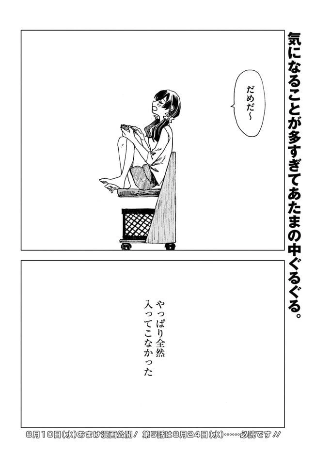 ページ 28 — 第4話