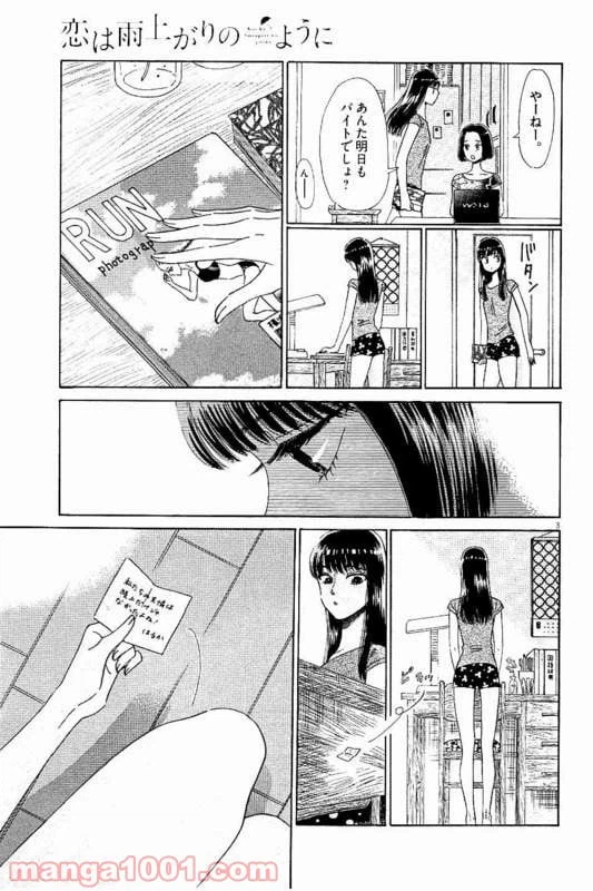 ページ 3 — 第23話
