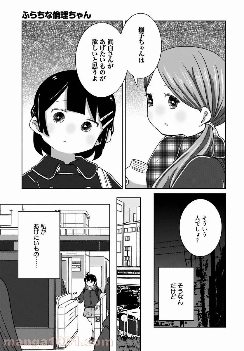 ページ 7 — 第19話
