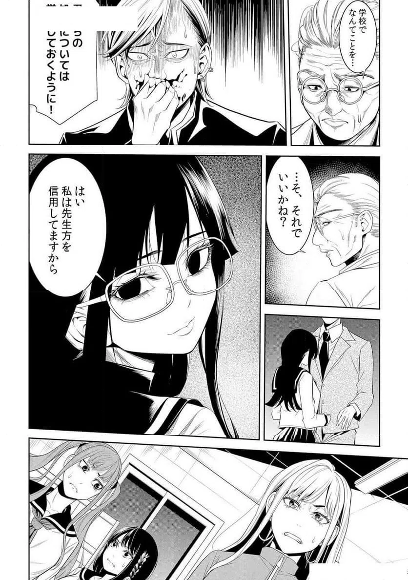 ページ 16 — 第2話