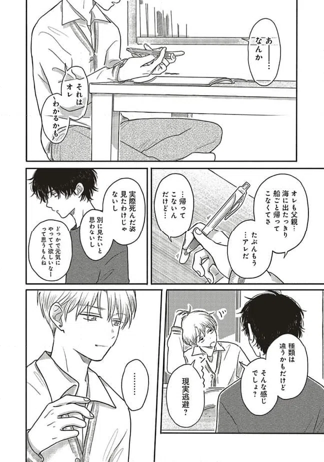 ページ 5 — 第8.2話