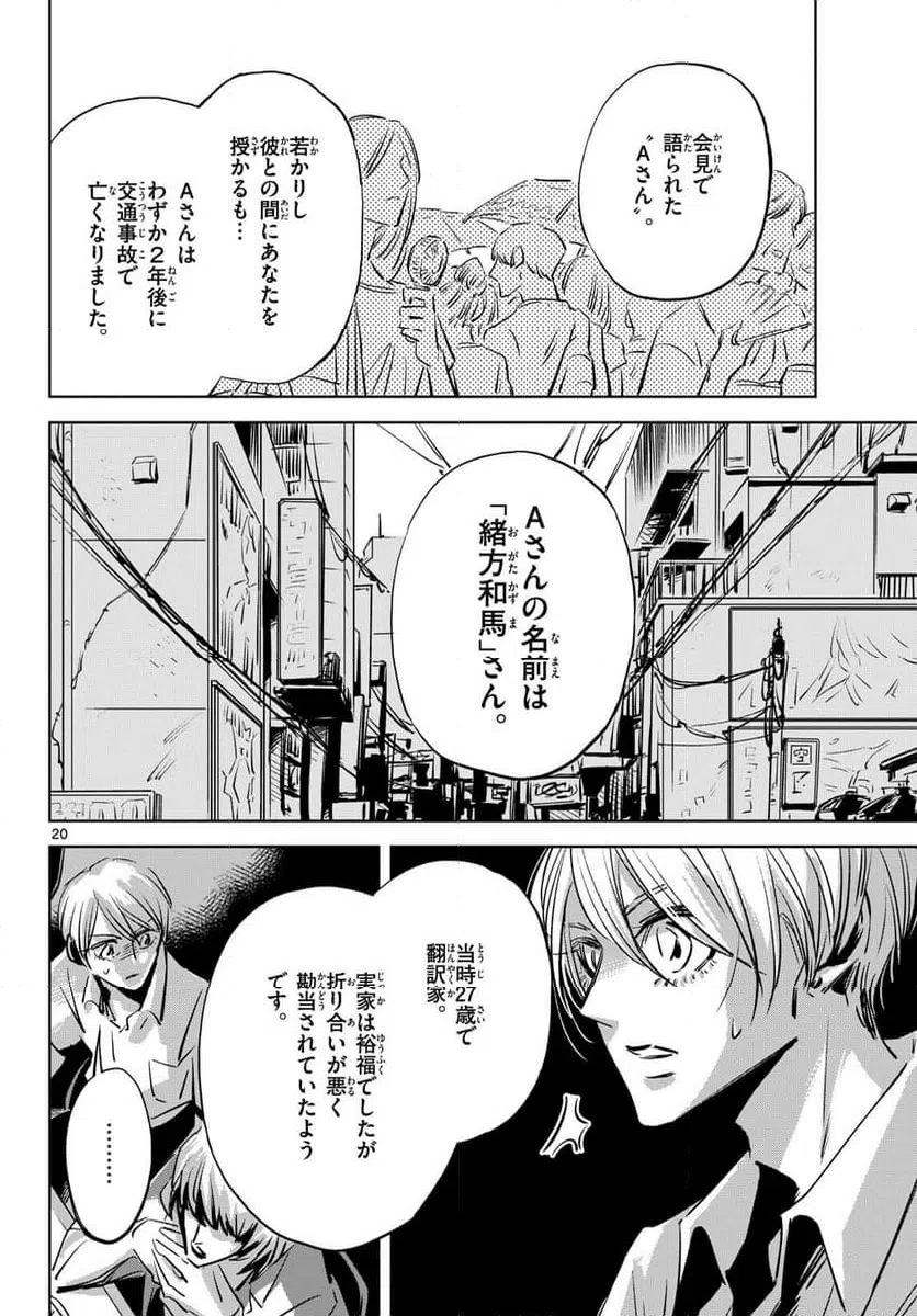 ページ 20 — 第21話