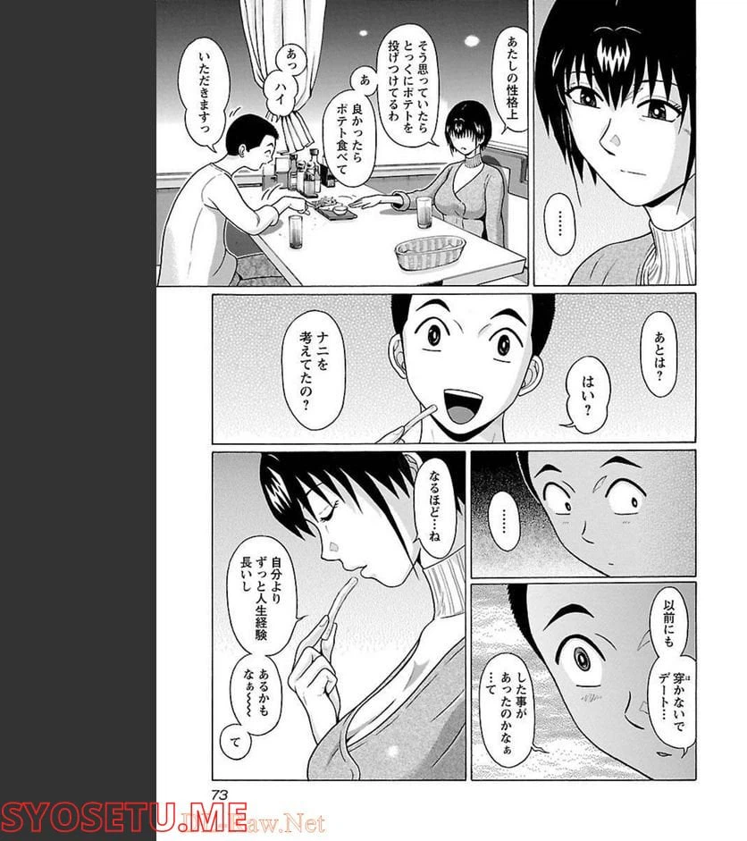 ページ 11 — 第72話