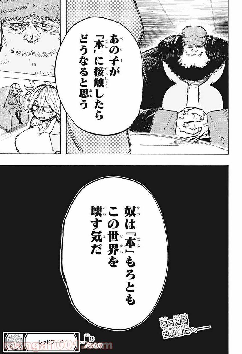 ページ 19 — 第16話