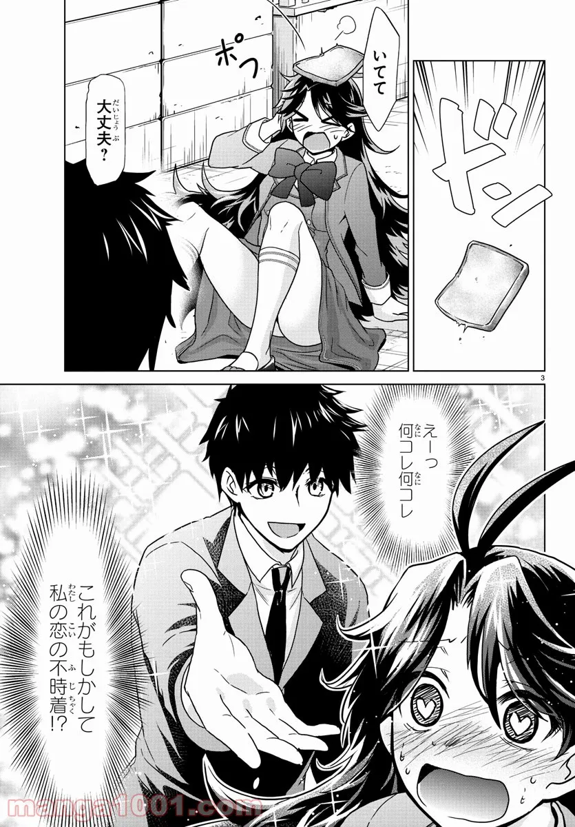 ページ 3 — 第41話