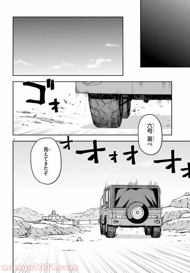 ページ 30 — 第23話