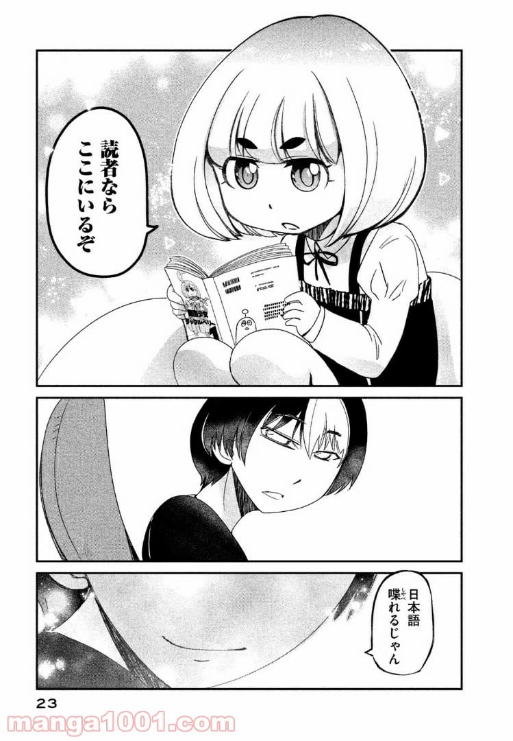 ページ 21 — 第1話