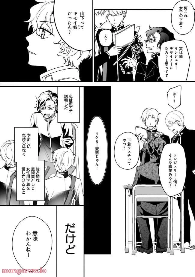 ページ 10 — 第8.1話