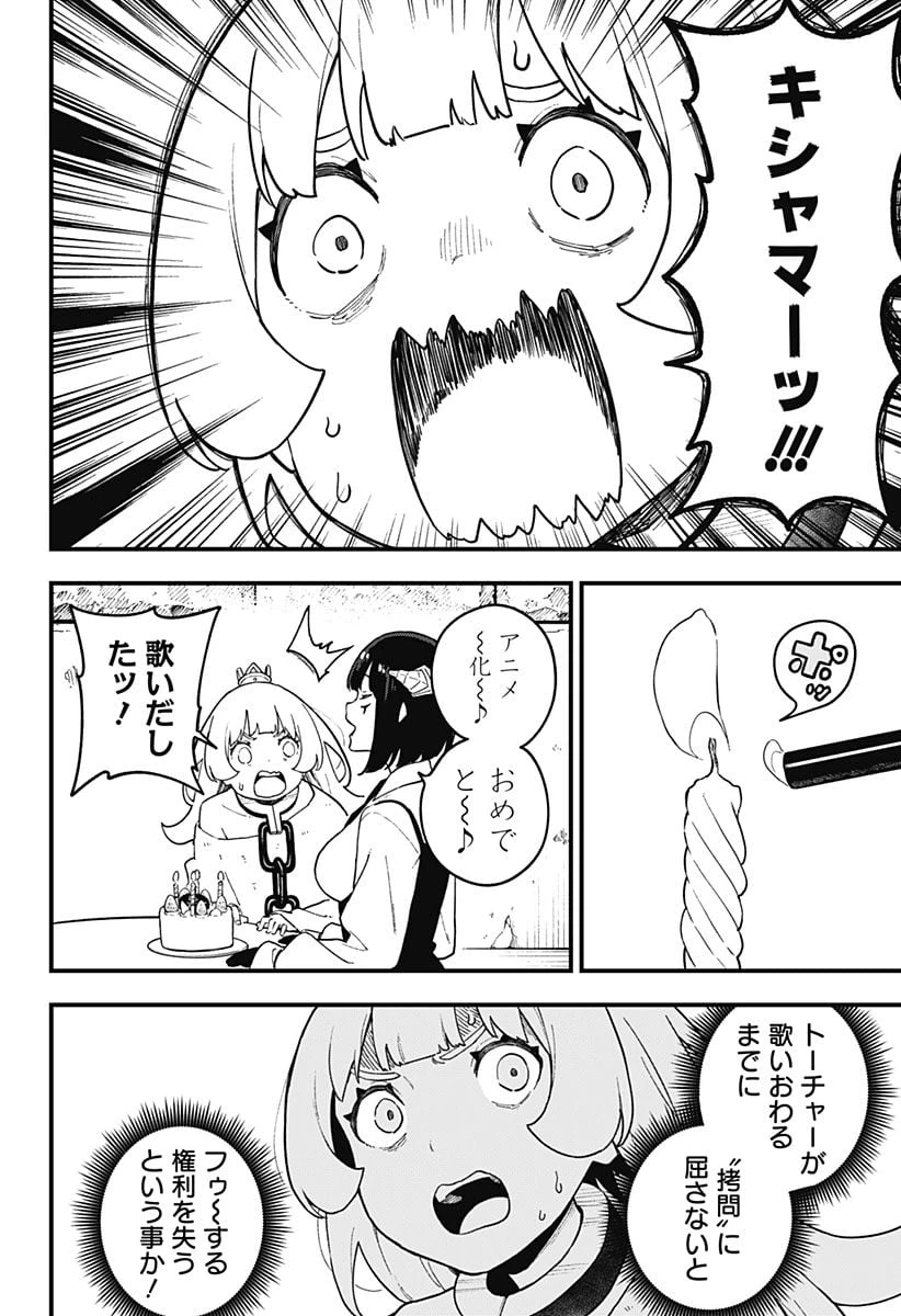 ページ 6 — 第192話