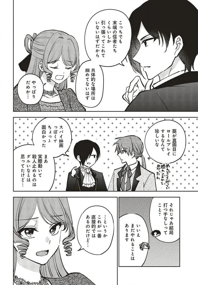 ページ 8 — 第21.1話