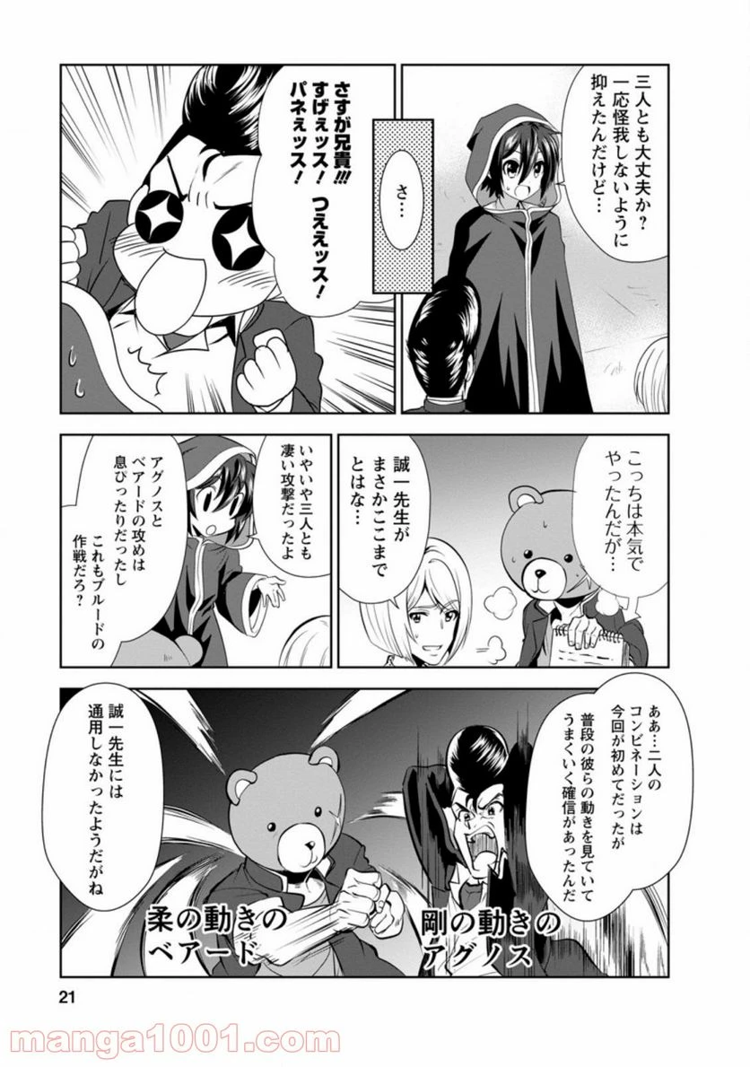 ページ 8 — 第30.2話
