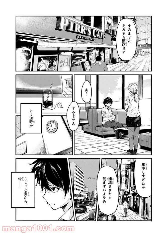 ページ 13 — 第1話