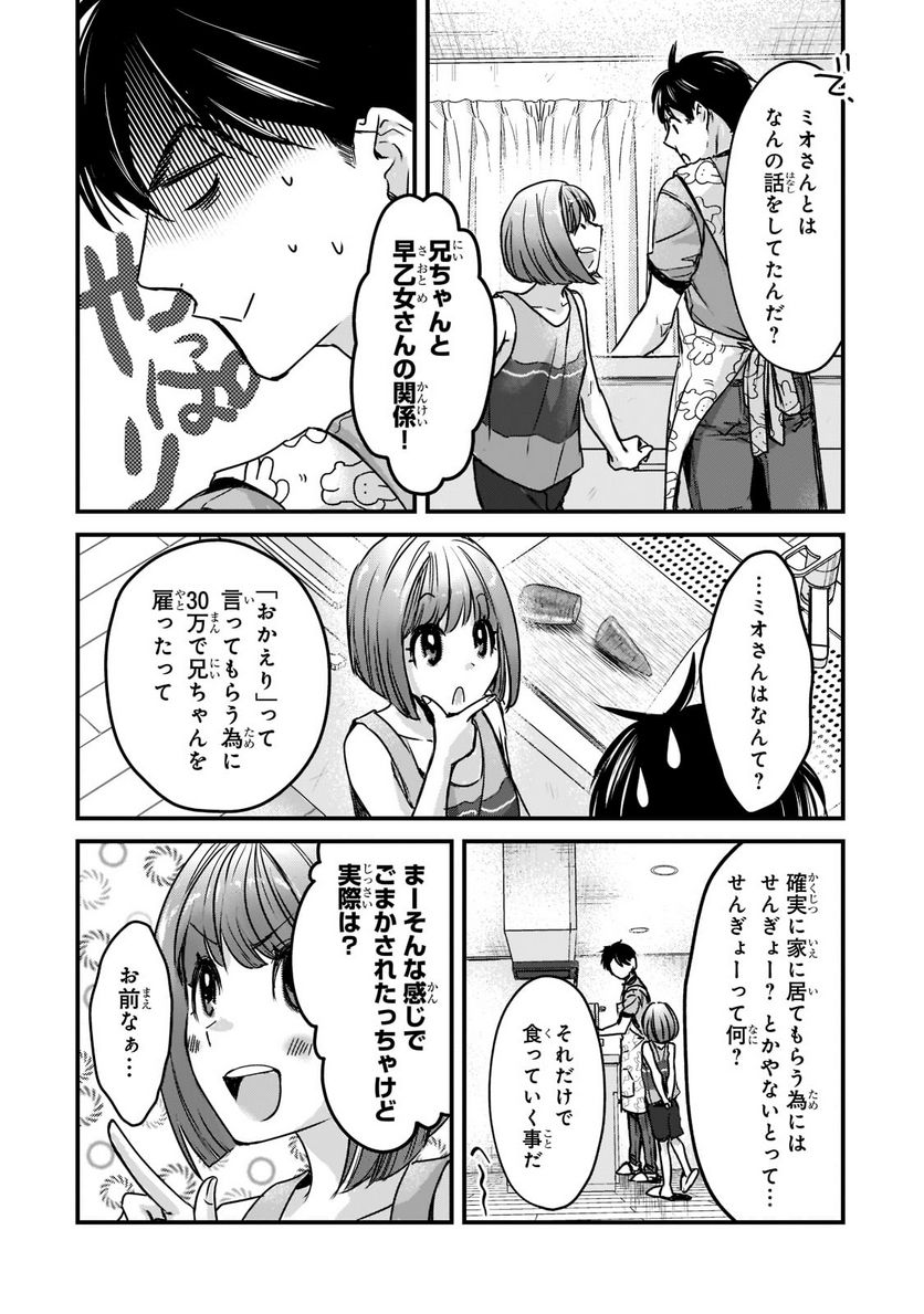 ページ 12 — 第17話