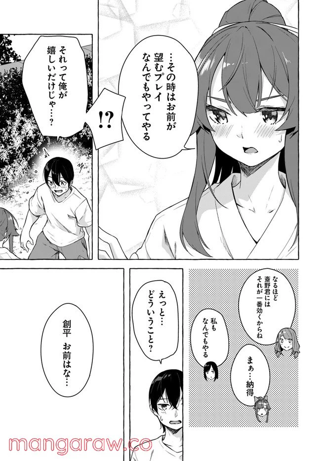 ページ 33 — 第28話