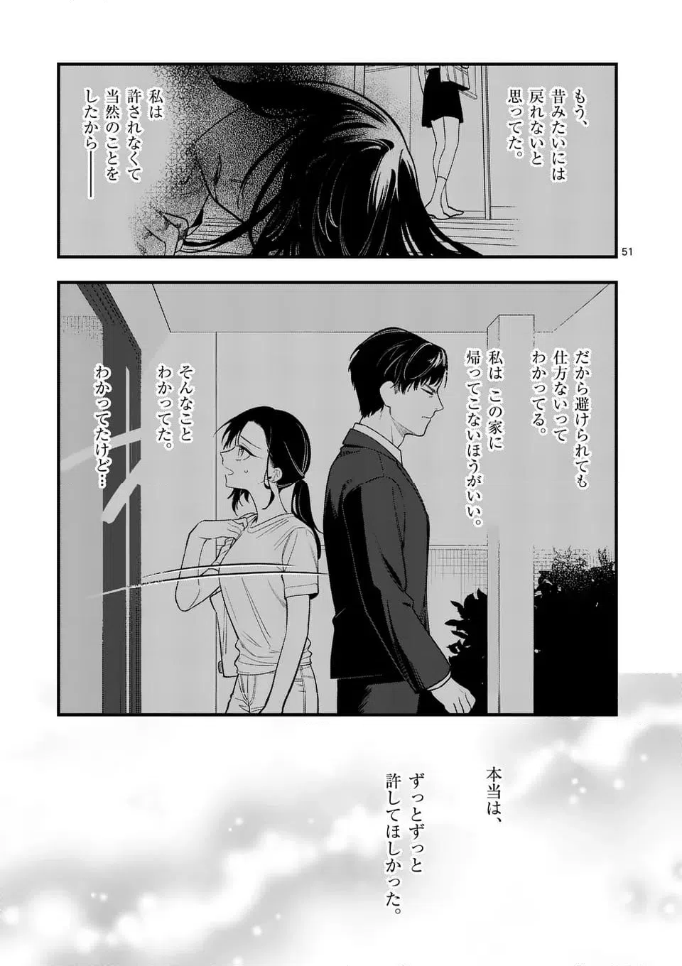 ページ 27 — 第84話