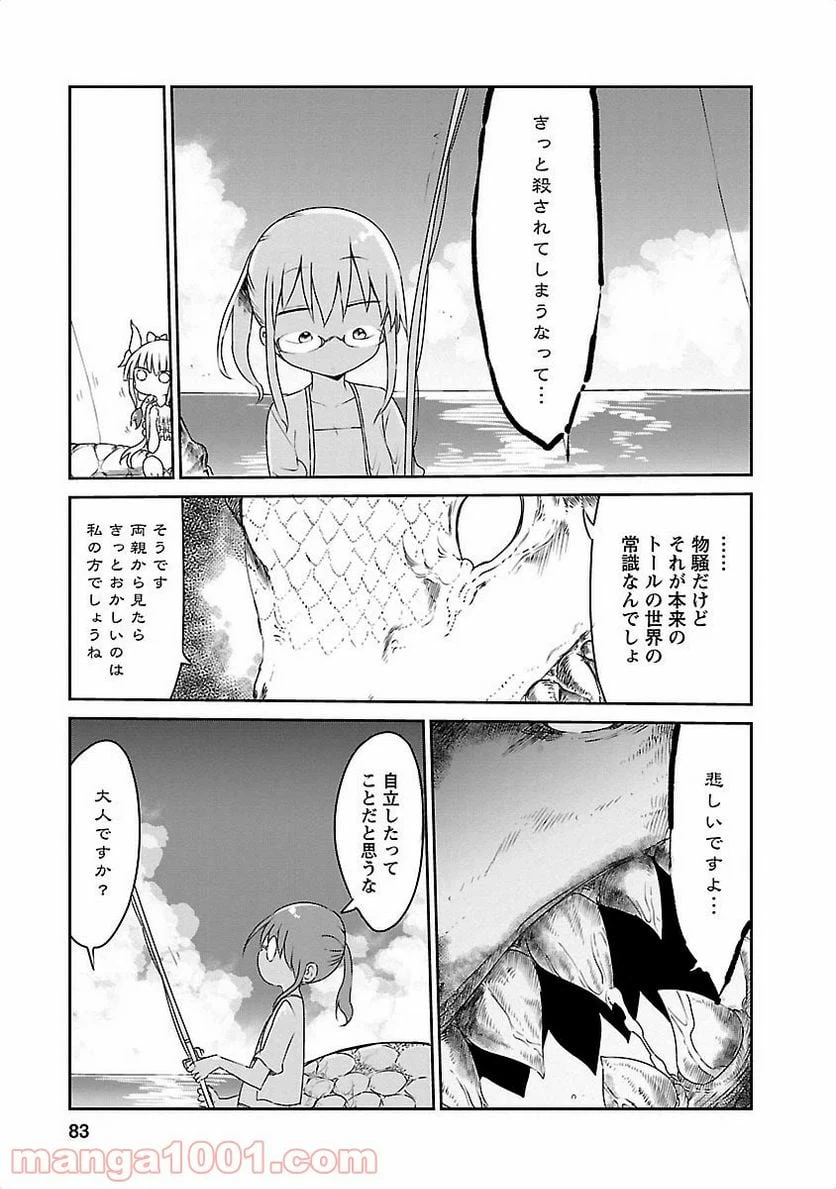 ページ 11 — 第16話