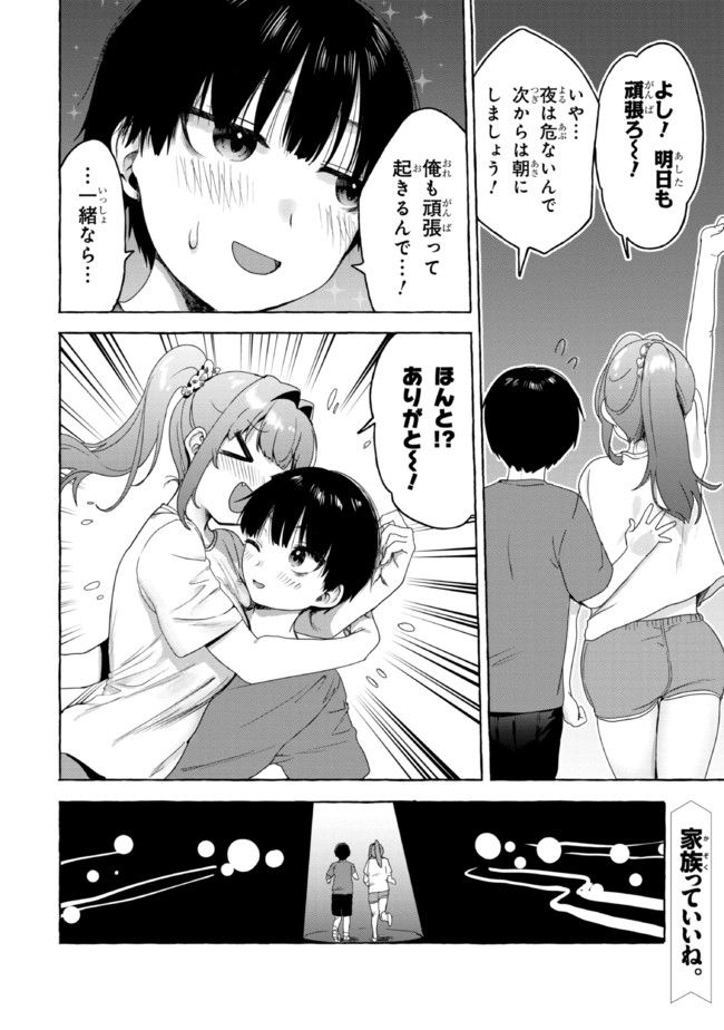 ページ 16 — 第18話