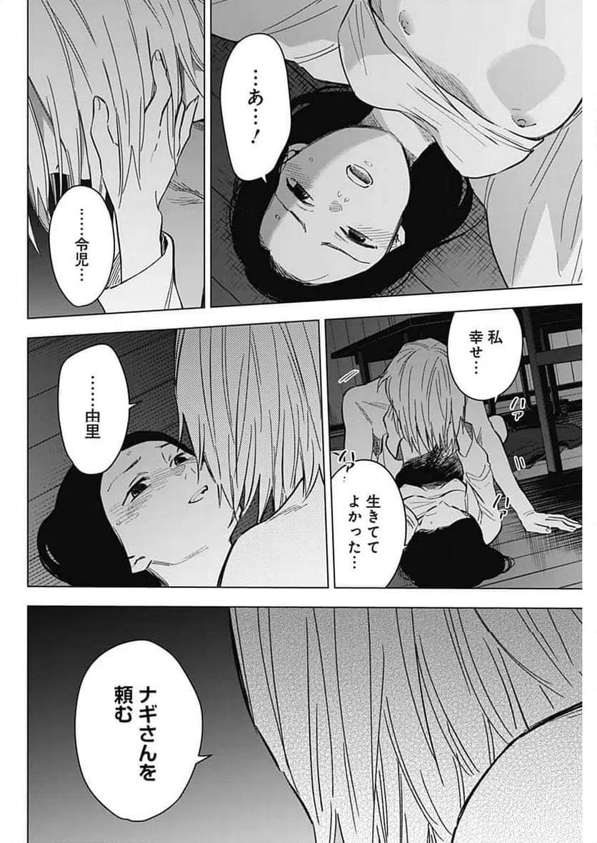 ページ 18 — 第173話