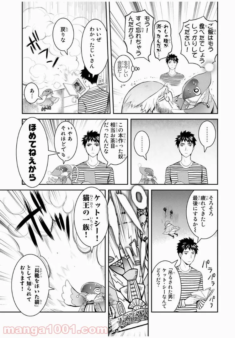 ページ 13 — 第10話