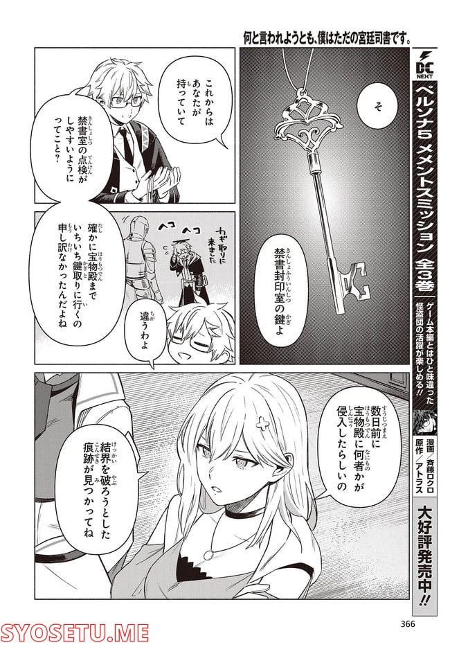 ページ 3 — 第3.3話