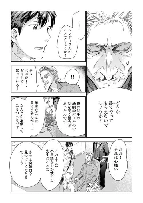 ページ 12 — 第67話