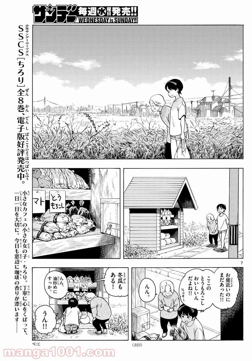 ページ 7 — 第226話