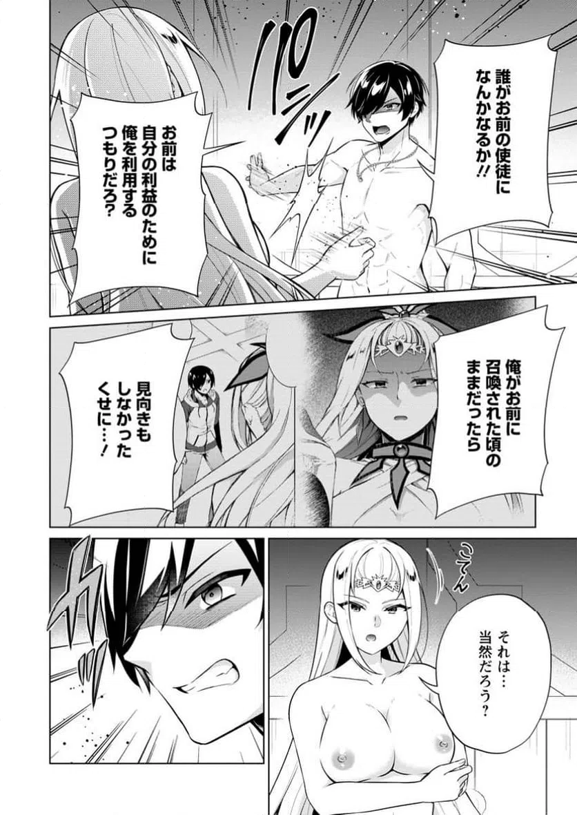 ページ 11 — 第68.2話