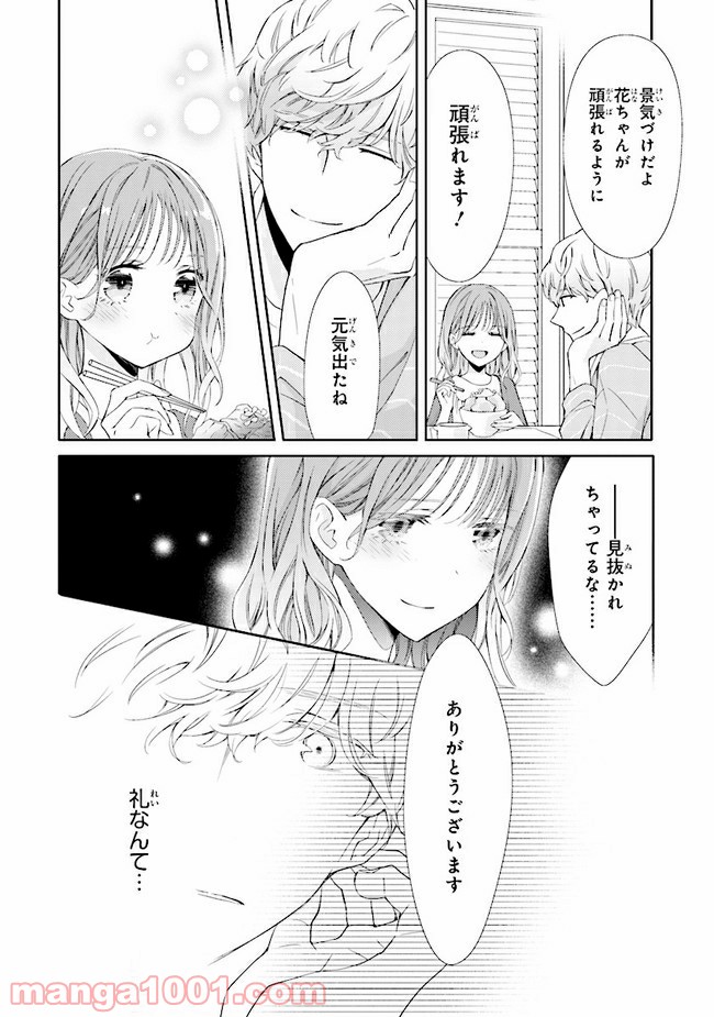 ページ 8 — 第6話