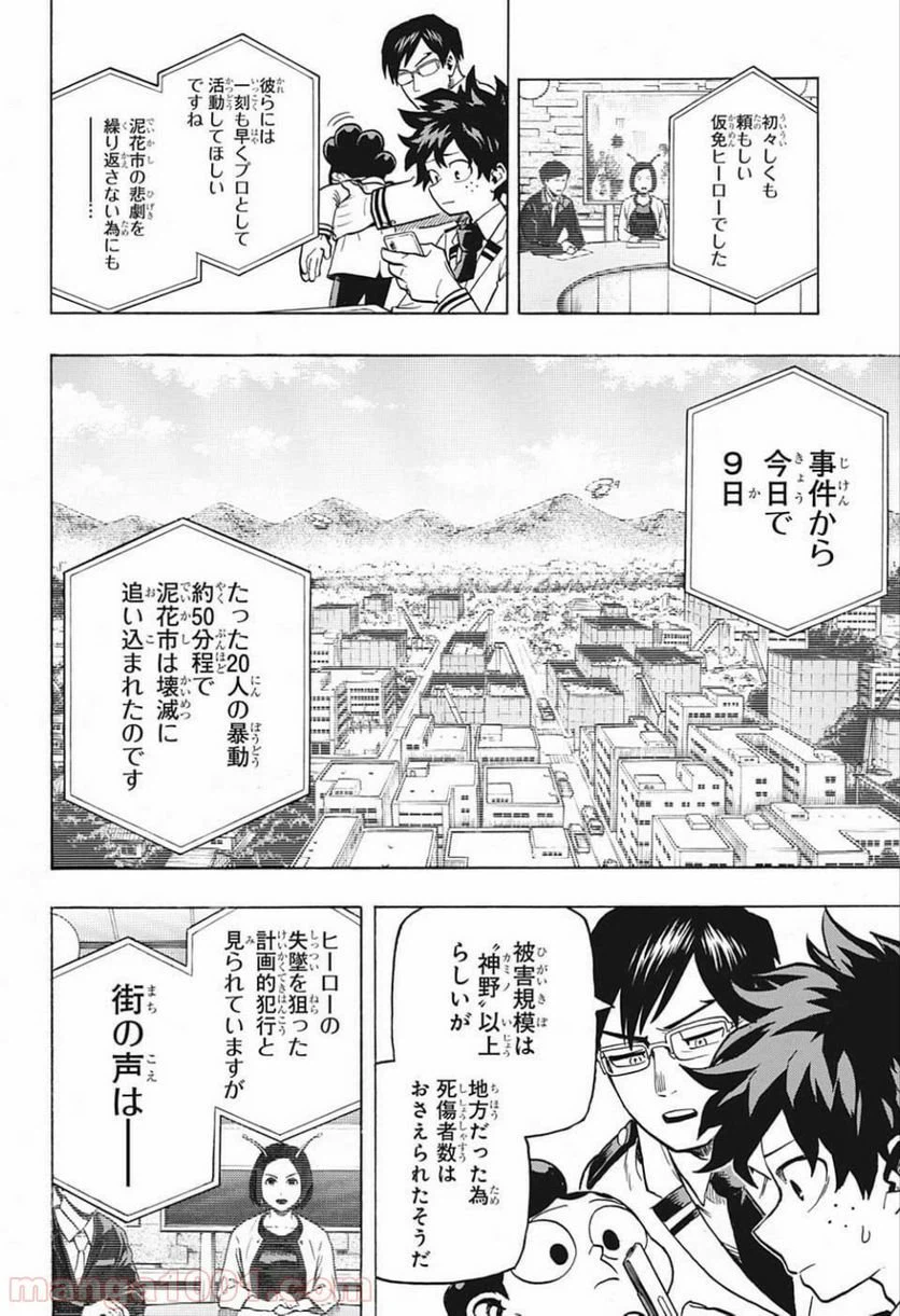 ページ 4 — 第241話