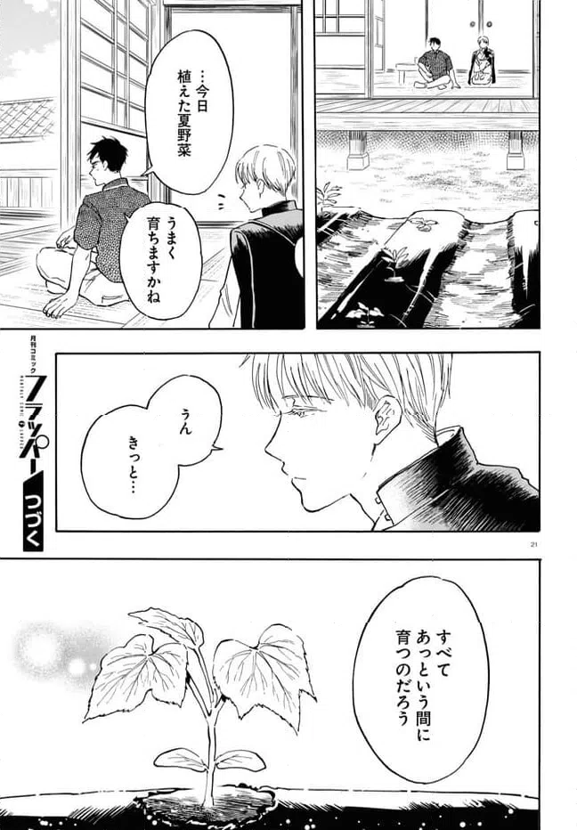 ページ 21 — 第10話