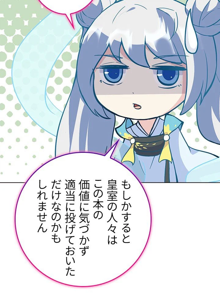 ページ 25 — 第108話